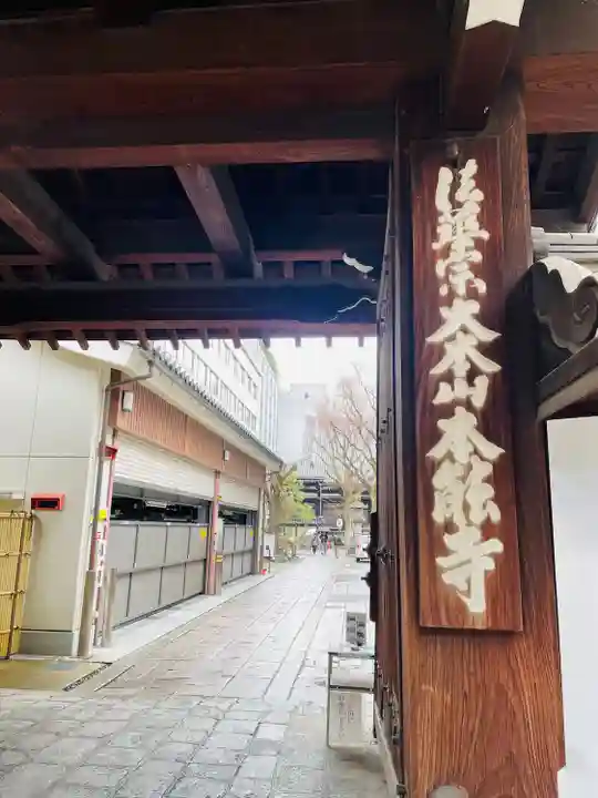本能寺(京都府)
