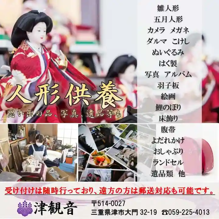 津観音(三重県)