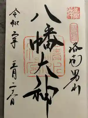 石清水八幡宮(京都府)