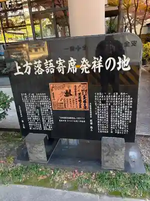 坐摩神社(大阪府)