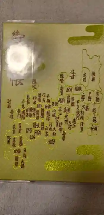 大國魂神社の御朱印