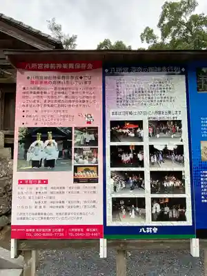 八所神社のその他建物