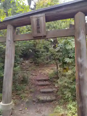 石森稲荷神社(福島県)