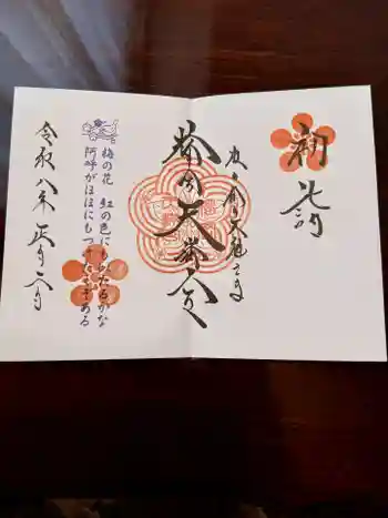 榴岡天満宮の御朱印 2026年01月