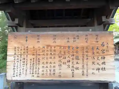 若宮神明社(愛知県)