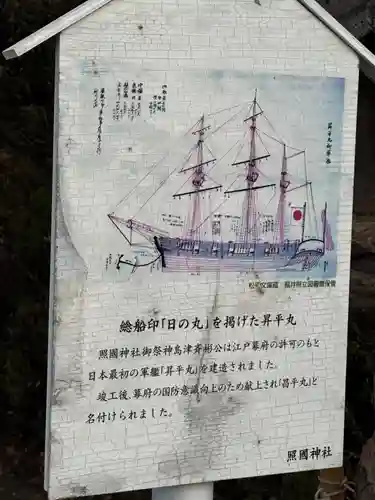 照國神社(鹿児島県)