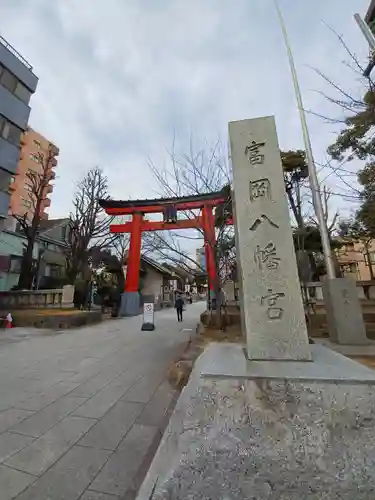 富岡八幡宮の鳥居