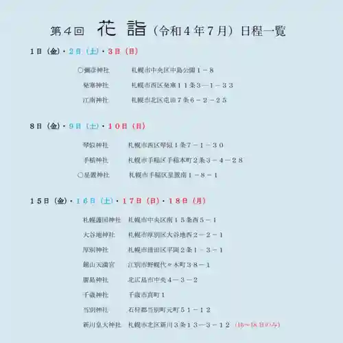 札幌諏訪神社の体験その他