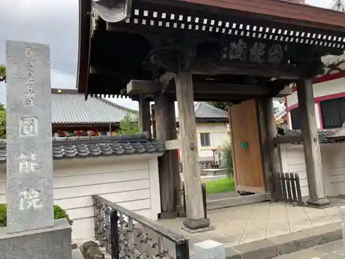 真言宗智山派金澤山福泉寺圓能院(神奈川県)