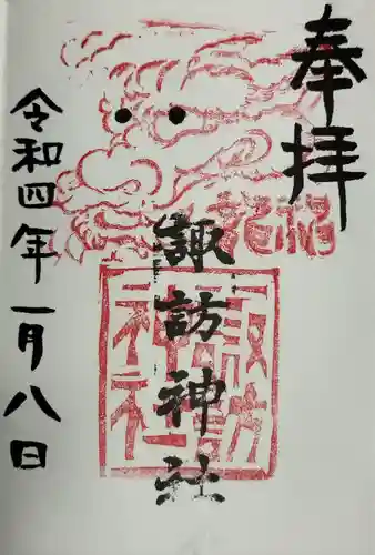 高津諏訪神社(神奈川県)