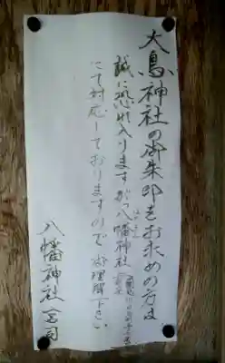 大鳥神社のその他建物