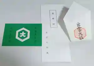 出雲大社倉敷教会(岡山県)(2025年01月15日(水) 14時36分55秒投稿)