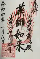 川崎大師(平間寺)(神奈川県)