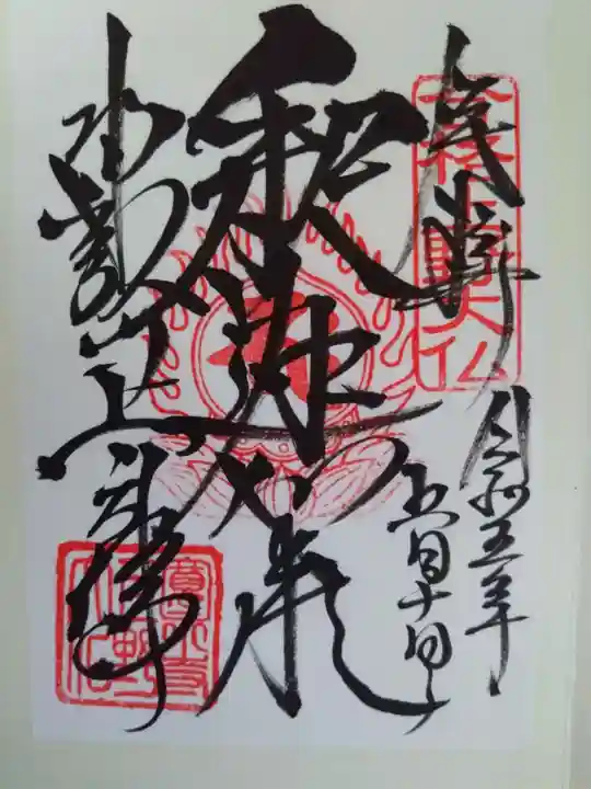 上野大佛の御朱印