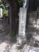 観音寺のその他建物