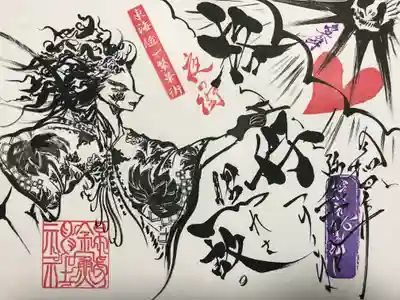 ホワイトデー限定御朱印
『告白返し』