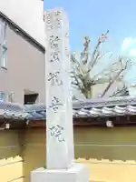 観音院(岐阜県)