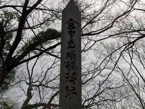 廣峯神社(兵庫県)