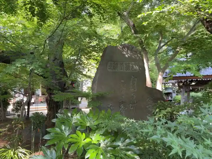 澤蔵司稲荷(慈眼院)(東京都)
