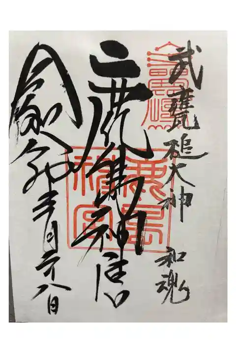 直書き御朱印