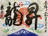 龍岳院(愛知県)