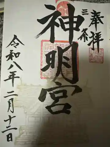 一ノ木戸神明宮の{uncategorized: "未分類", other: "その他", undefined: "問題あり", building: "その他建物", grave: "お墓", sacred_gate: "鳥居", guardian: "狛犬", statue: "像", buddha: "仏像", history: "歴史", nature: "自然", garden: "庭園", animal: "動物", pagoda: "塔", temizu: "手水舎", mountain_gate: "山門・神門", sanctuary: "本殿・本堂", subordinate: "末社・摂社", art: "芸術", scenery: "景色", jizo: "地蔵", ema: "絵馬", goshuin: "御朱印", omikuji: "おみくじ", items: "授与品その他", amulet: "お守り", goshuincho: "御朱印帳", eats: "食事", festival: "お祭り", votive_dance: "神楽", shichigosan: "七五三参", wedding: "結婚式", experience: "体験その他", initially: "初詣", around: "周辺", anti_infection: "感染症対策"}