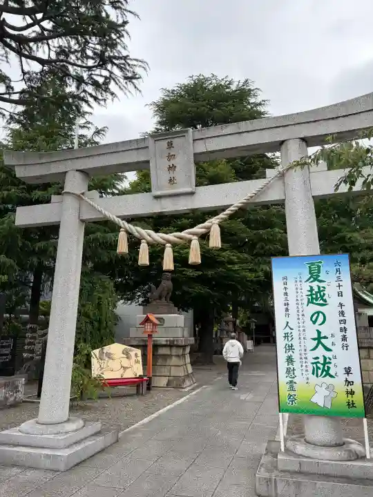 草加神社(埼玉県)