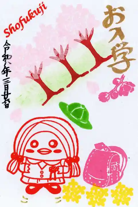 正福寺(茨城県)