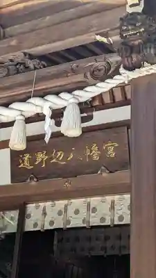 道野辺八幡宮(千葉県)