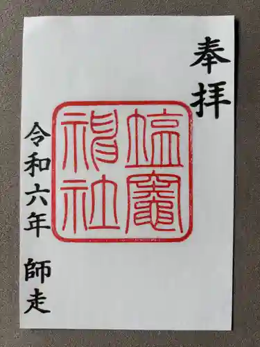 塩竃神社(愛知県)