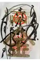 御金神社の御朱印