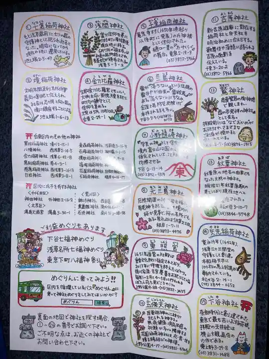 矢先稲荷神社(東京都)