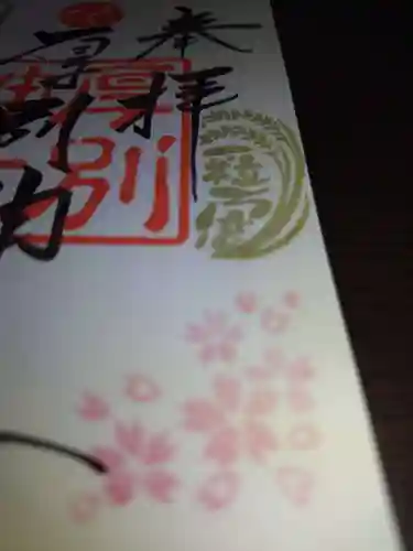 厚別神社(北海道)