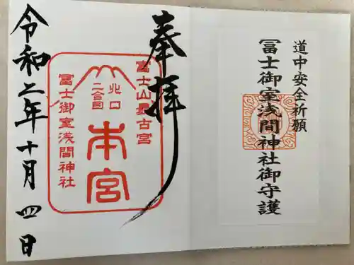 冨士御室浅間神社(山梨県)