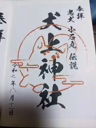 大瀧神社の御朱印