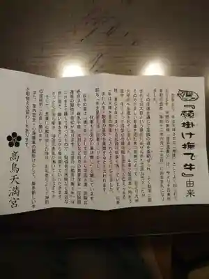  高鳥天満宮の授与品その他
