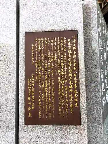 川崎大師（平間寺）のその他建物