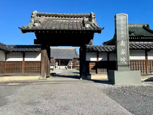寿楽院(埼玉県)