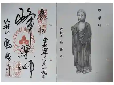 京都十二薬師霊場