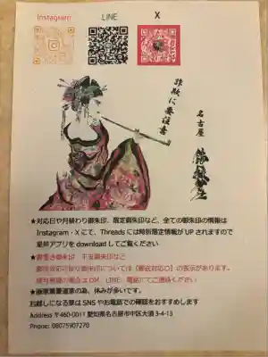 錦鯱神社(愛知県)