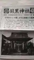 佐沼羽黒神社のその他建物