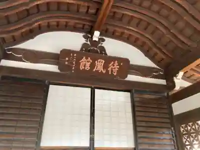 総持寺のその他建物