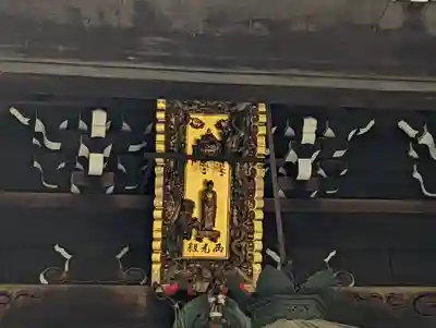 平等寺（因幡堂）(京都府)