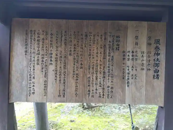 風巻神社(新潟県)