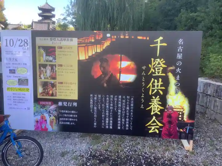 八事山 興正寺のお祭り