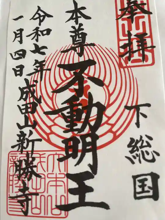 成田山新勝寺(千葉県)