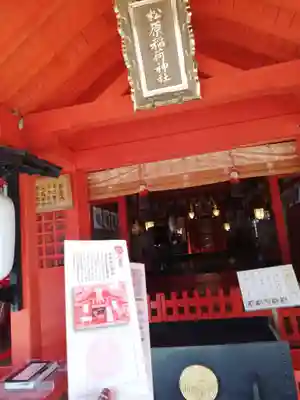 佐嘉神社・松原神社の体験その他