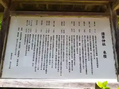 儛草神社(岩手県)