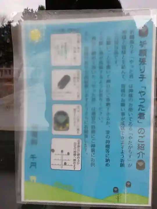 美瑛神社の授与品その他