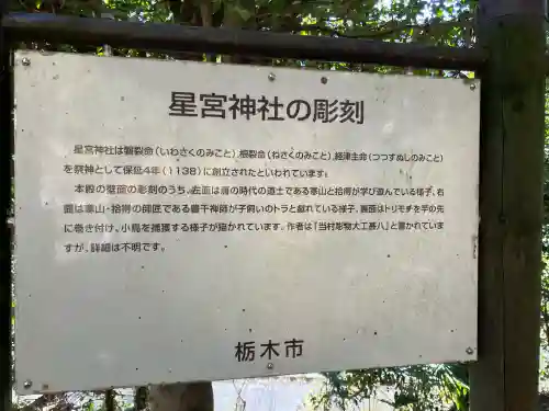 星野町星宮神社の{uncategorized: "未分類", other: "その他", undefined: "問題あり", building: "その他建物", grave: "お墓", sacred_gate: "鳥居", guardian: "狛犬", statue: "像", buddha: "仏像", history: "歴史", nature: "自然", garden: "庭園", animal: "動物", pagoda: "塔", temizu: "手水舎", mountain_gate: "山門・神門", sanctuary: "本殿・本堂", subordinate: "末社・摂社", art: "芸術", scenery: "景色", jizo: "地蔵", ema: "絵馬", goshuin: "御朱印", omikuji: "おみくじ", items: "授与品その他", amulet: "お守り", goshuincho: "御朱印帳", eats: "食事", festival: "お祭り", votive_dance: "神楽", shichigosan: "七五三参", wedding: "結婚式", experience: "体験その他", initially: "初詣", around: "周辺", anti_infection: "感染症対策"}